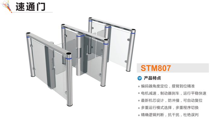 昌宁县速通门STM807